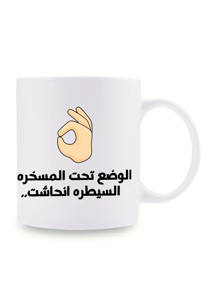 RYN 11oz 'Under Control' Arabic Calligraphy & OK Gesture Ceramic Coffee Mug - Perfect for Office Humor, Ideal Gift for Coffee Enthusiasts and Arabic Speakers WHITE - Image 1