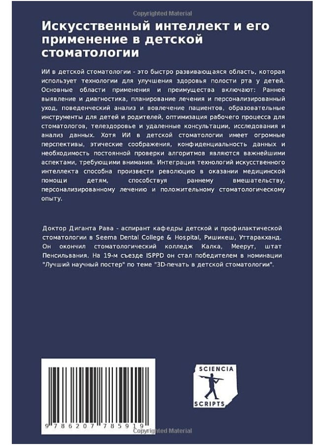 null - Искусственный интеллект и его применение - Image 1