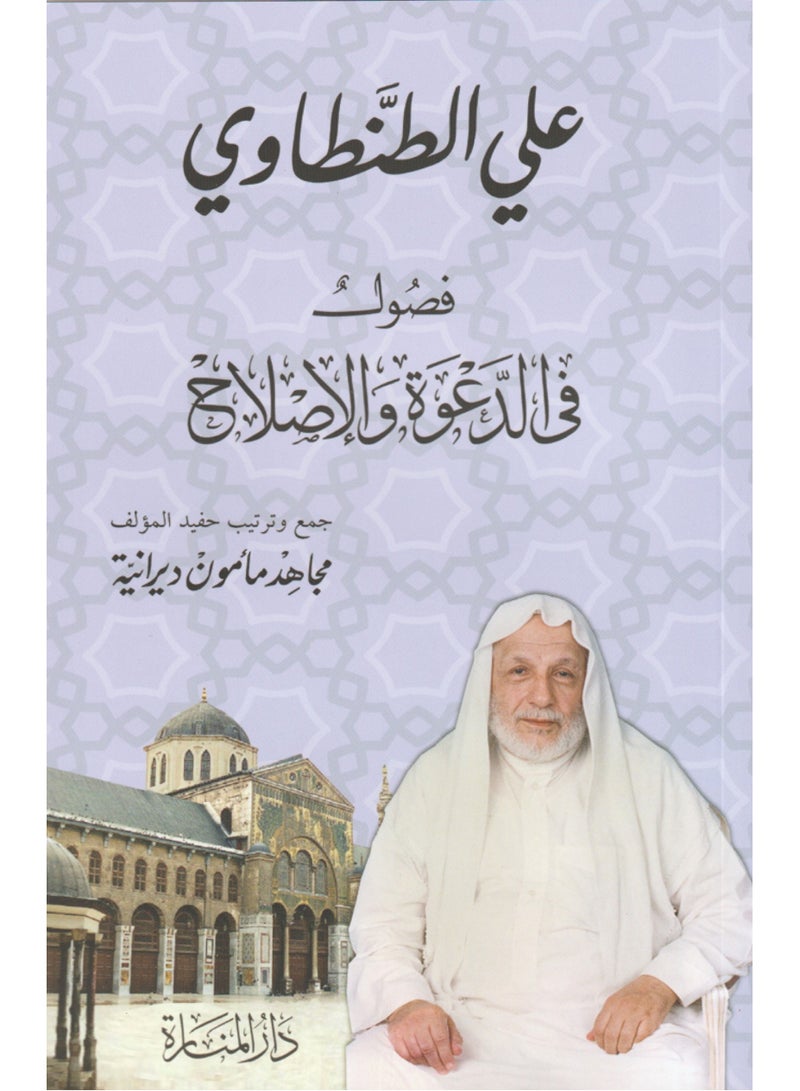 Chapters on events and reform by Ali Tantawi