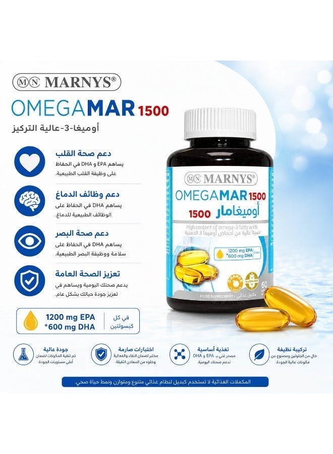 مارنيز أوميغامار 1500 - أوميغا 3 عالية التركيز  EPA 600 mg + DHA 300 mg - لصحة القلب والدماغ - تقليل الدهون الثلاثية - دعم الذاكرة و الرؤية و المناعة - 60 كبسولة - Image 3