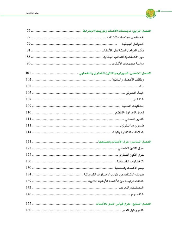 علم الأشنات - Image 4