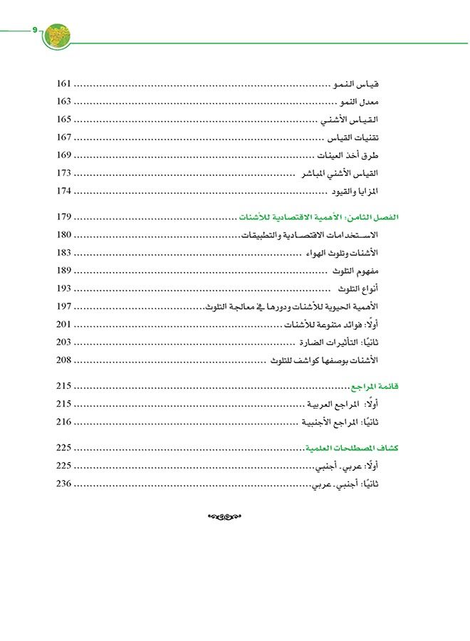 علم الأشنات - Image 5