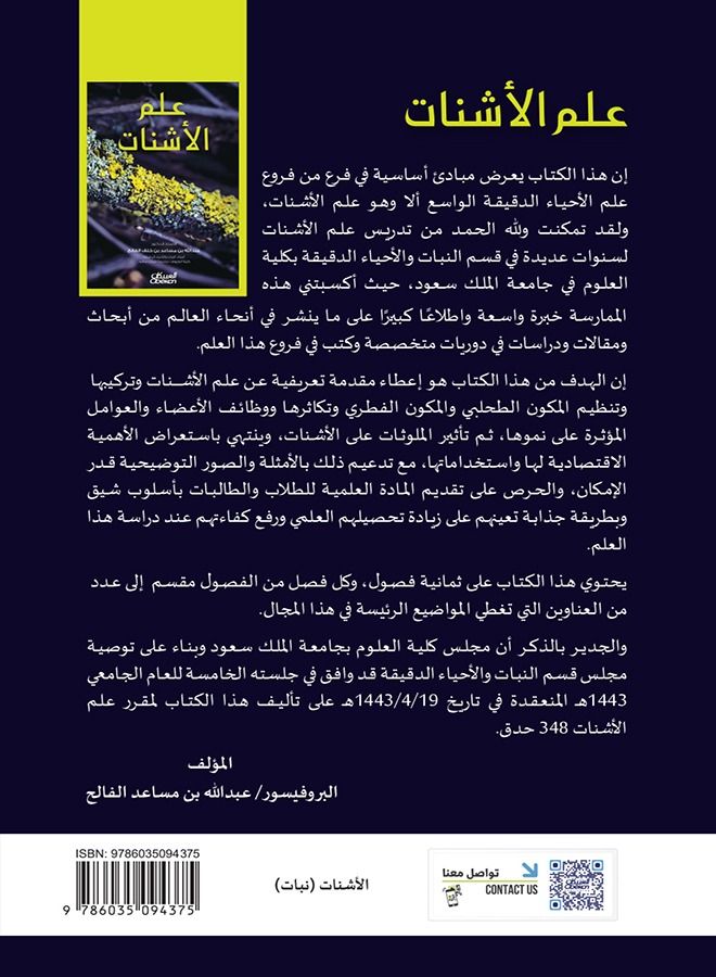 علم الأشنات - Image 2