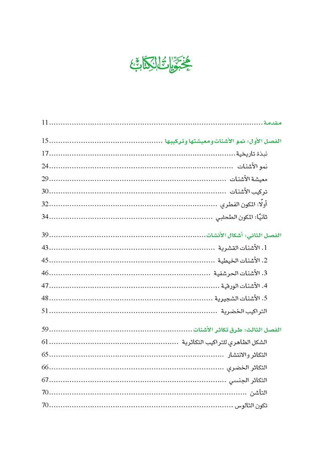 علم الأشنات - Image 3