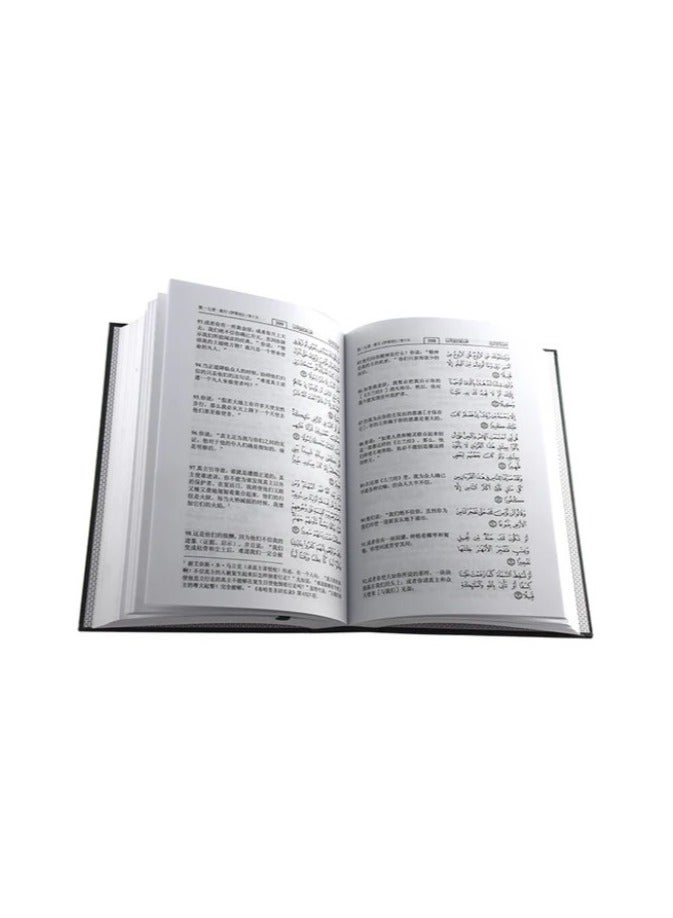 تفسير معاني القرآن الكريم بالنص العربي باللغة الصينية - Image 2