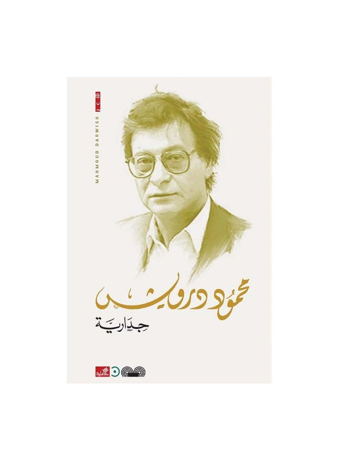 جدارية