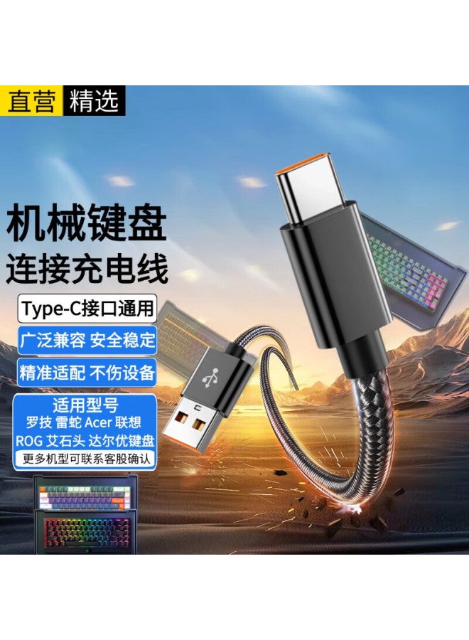Ten Flashes Mechanical Keyboard Type-c Data Cable For Wolf Spider F87, Aishitou Fe87, Acer Vgn, Dell Rk, Fancy Cool, Logitech, Razer, Rog, Lenovo Keyboard Charging - Image 1