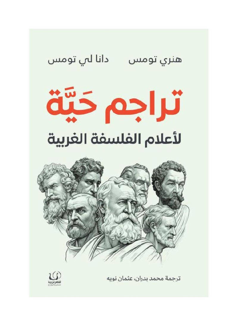 Live translations of major figures in Western philosophy 