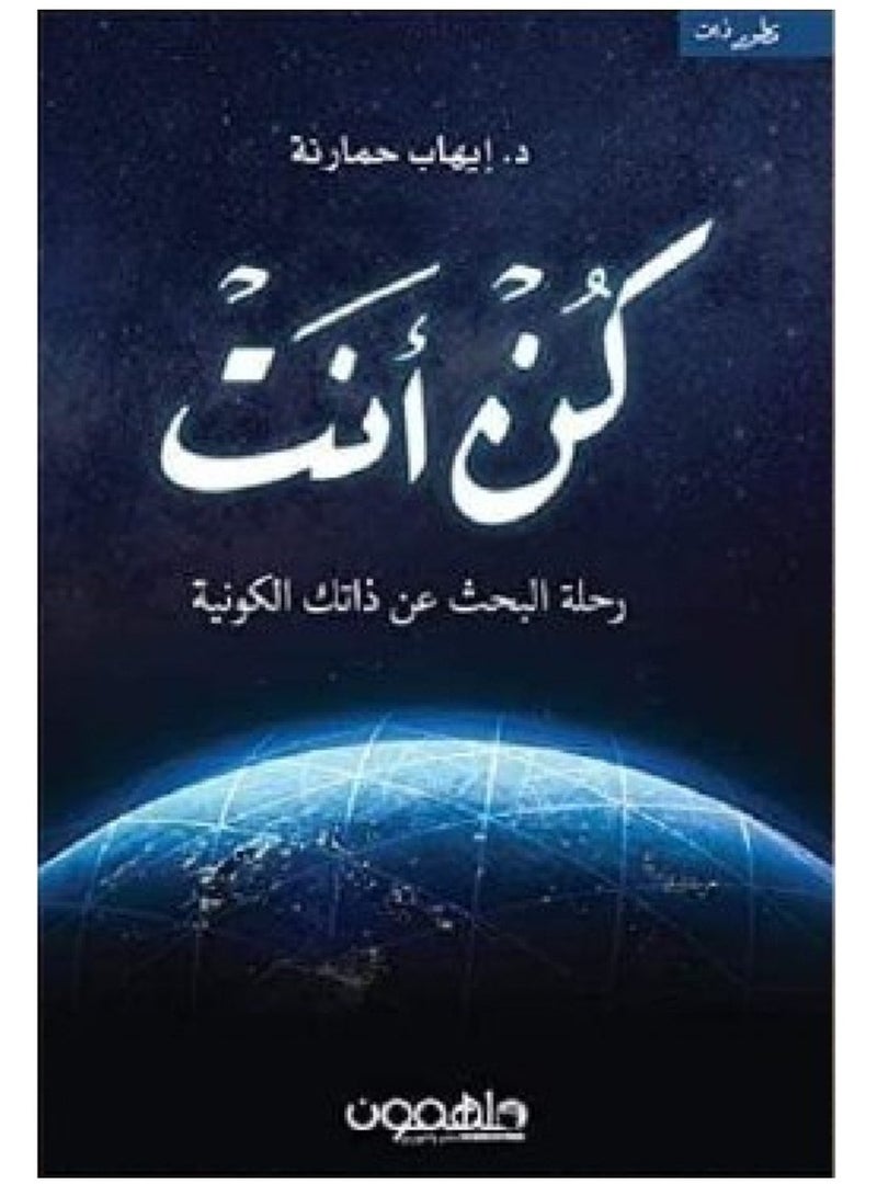 Be You: A Journey to Find Your Universal Self