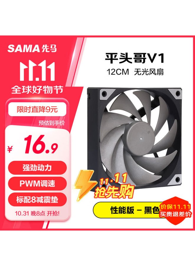Sama Pingtouge V1 Performance Edition Black Matte 12cm Case Cooling Fan, 9 Blades, High Airflow, Hydraulic Bearing, Pwm Speed Control, Small 4-pin Multi-fan Series Connection - Image 1