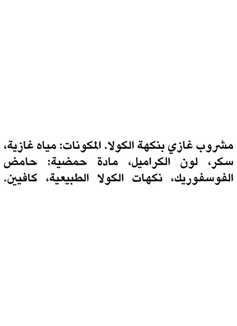 Coca-Cola مشروب غازي عادي - Image 4