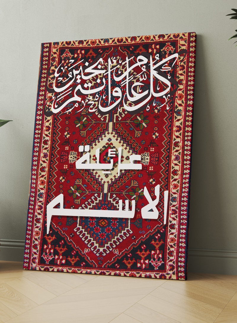 لوحة استقبال كانفاس للعيد باسم العائلة قابل للتخصيص وتصميم كل عام و أنتم بخير على نمط سجادة - Image 3