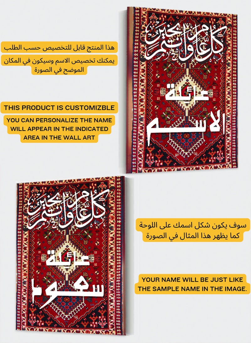 لوحة استقبال كانفاس للعيد باسم العائلة قابل للتخصيص وتصميم كل عام و أنتم بخير على نمط سجادة - Image 2