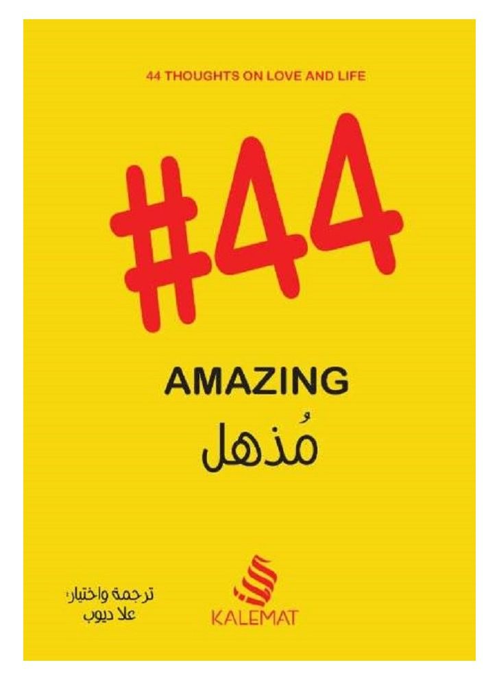 Amazing Arabic Paperback by Ala Diab  - Image 1