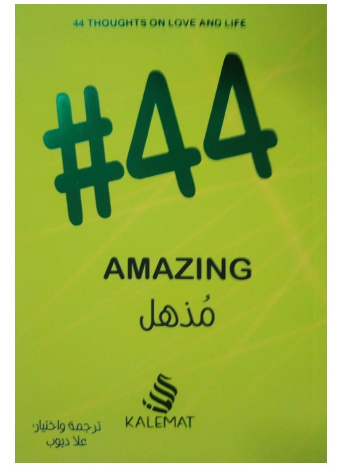 Amazing Arabic Paperback by Ala Diab  - Image 2