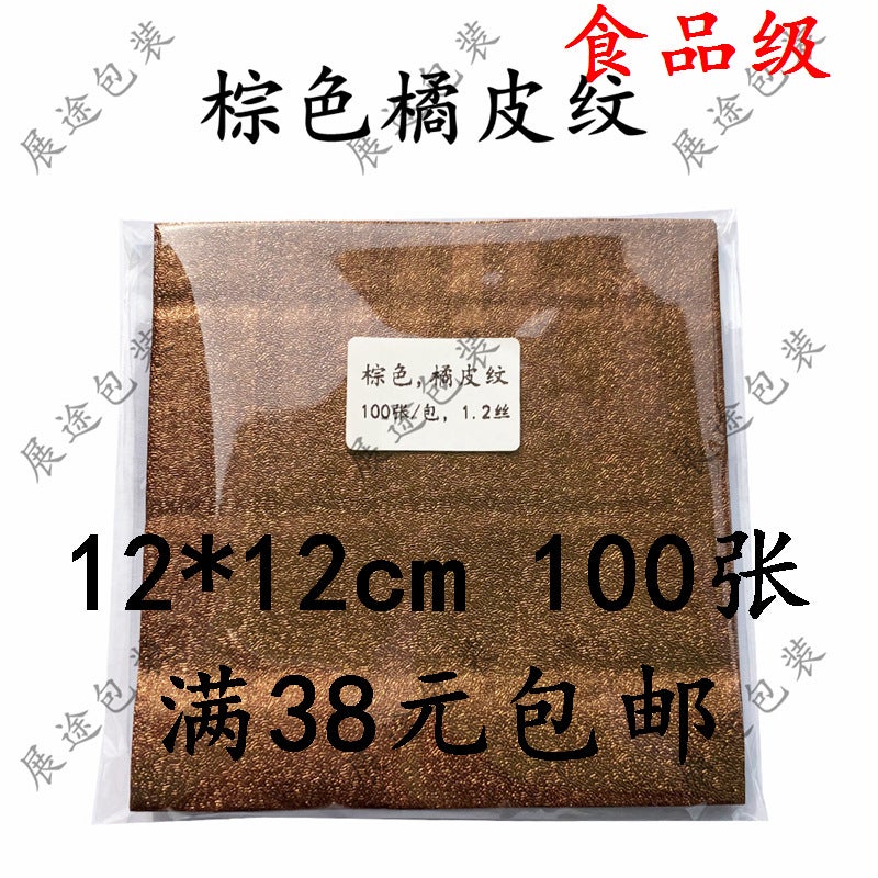 12*12Cm Fine Grid Orange Peel Color Aluminum Foil Tin Foil Sesame Pill Wrapping Paper Chocolate Embossed Tin Foil - Image 1