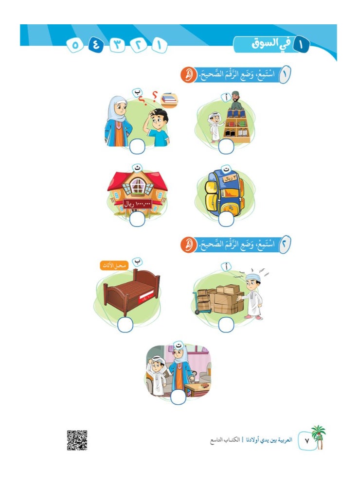 كتاب العربية بين يدى اولادنا  كتاب الطالب 9 - Image 5