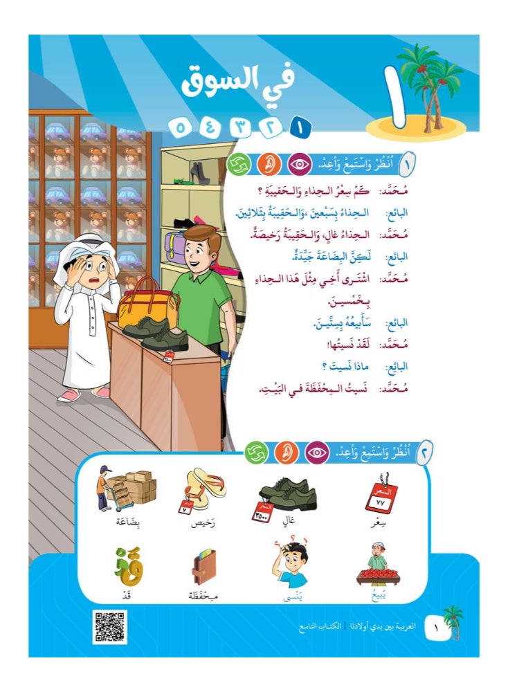 كتاب العربية بين يدى اولادنا  كتاب الطالب 9 - Image 3
