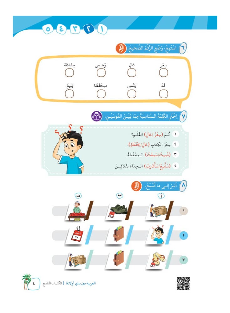 كتاب العربية بين يدى اولادنا  كتاب الطالب 9 - Image 4