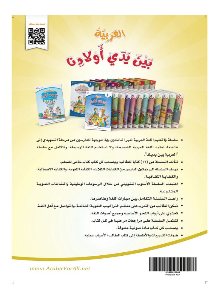 كتاب العربية بين يدى اولادنا  كتاب الطالب 9 - Image 2