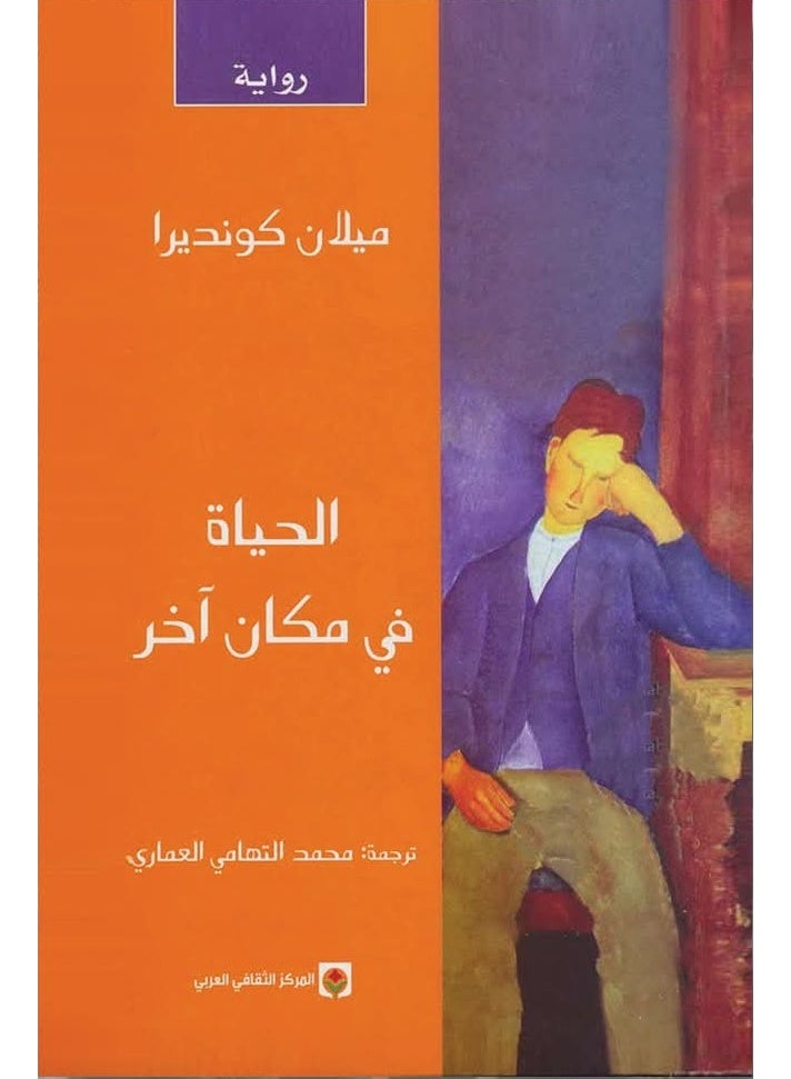 Life Is Elsewhere by Milan Kundera
