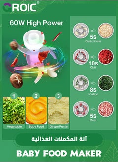 GROIC خلاط طعام للأطفال، 300 مل خلاط طعام كهربائي صغير، 60 واط مفرمة ثوم لاسلكية، خلاط صغير للثوم، الخضار، الفواكه  - Image 4