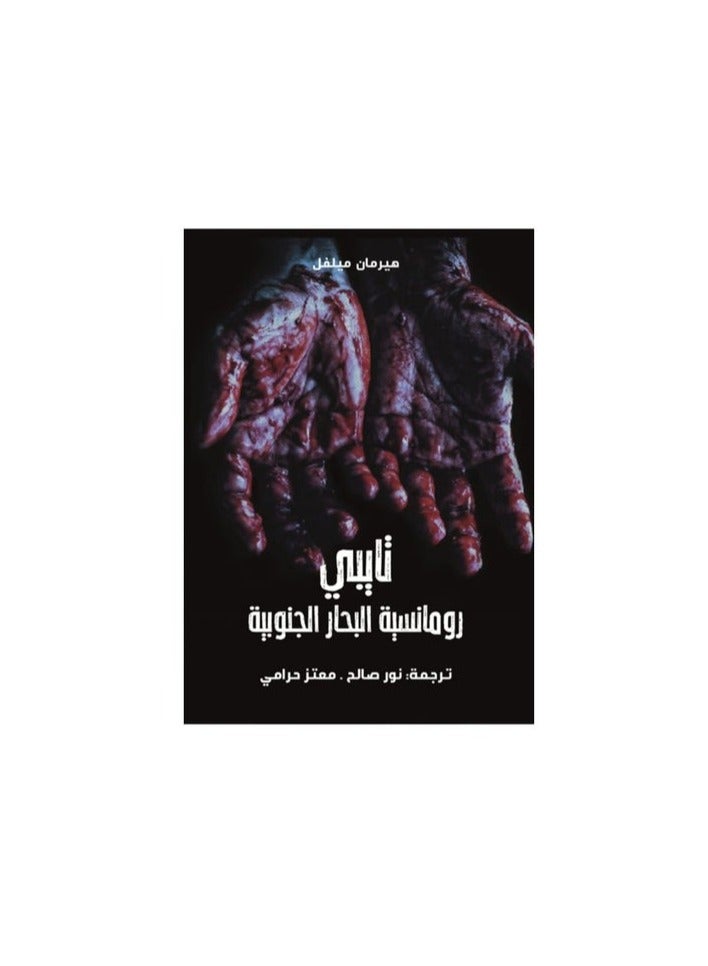 Tipi Romance of the South Seas