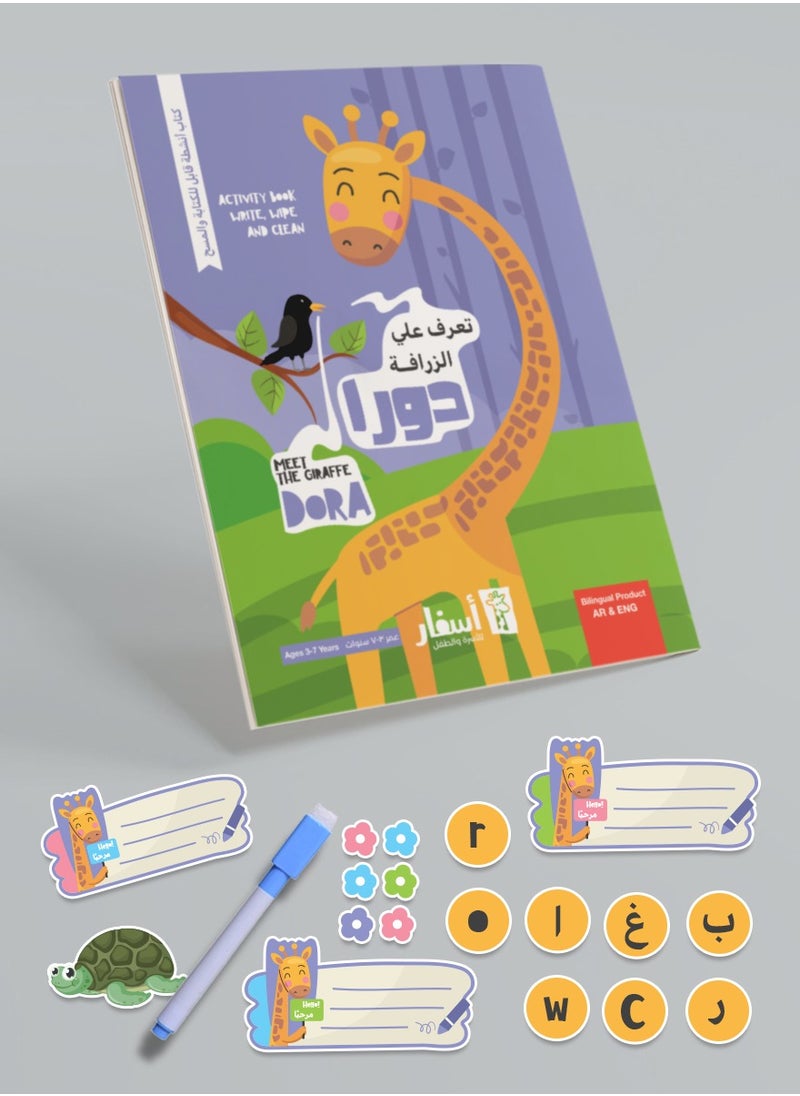 Asfar - Meet the giraffe Dora - Activity Book - Image 1