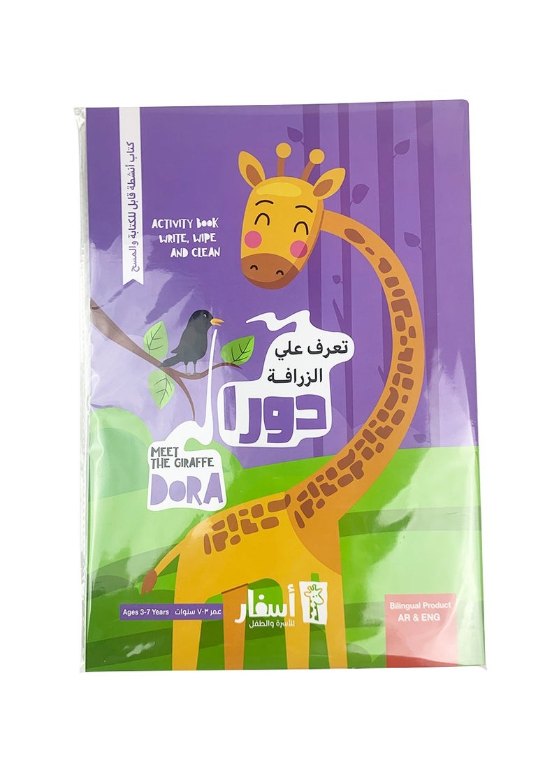 Asfar - Meet the giraffe Dora - Activity Book - Image 1