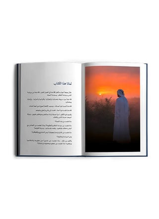 Lessons from Life: Part II - The Letters (Arabic Version)