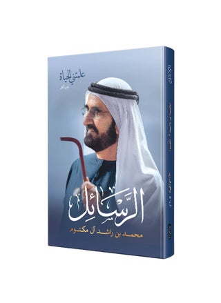 Lessons from Life: Part II - The Letters (Arabic Version)
