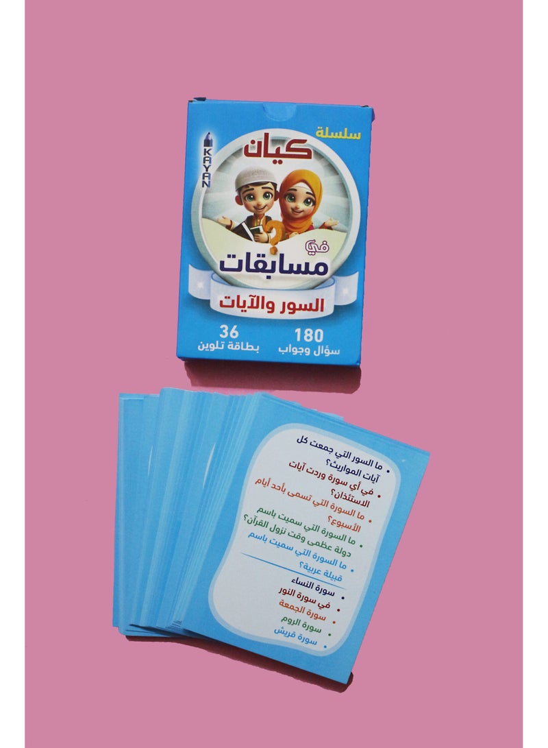 Sura and Verse Quiz Cards | Fun Quizzes for Memorizing the Quran – Teaching in an Interactive Way - Image 2