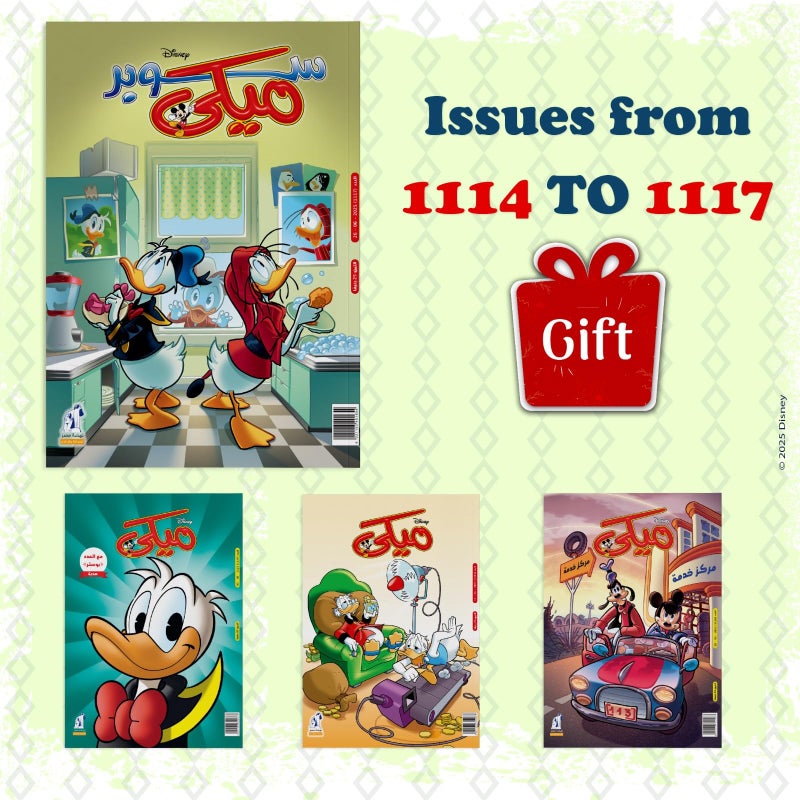 Bundle of Mickey Magazines Issues (1114 to 1117) باقة مجلات ميكي