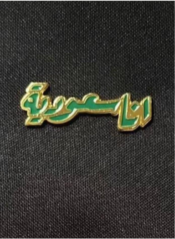 ماركة غير محددة - بروش مغناطيسي لليوم الوطني السعودي ليوم علم - Image 1
