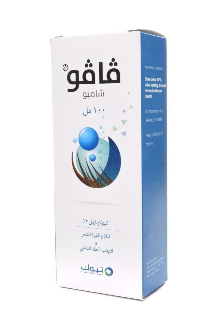 فافو مجموعة من قطعتين شامبو كيتوكونازول 2% لعلاج قشرة الشعر والالتهابات 100 مل - Image 4