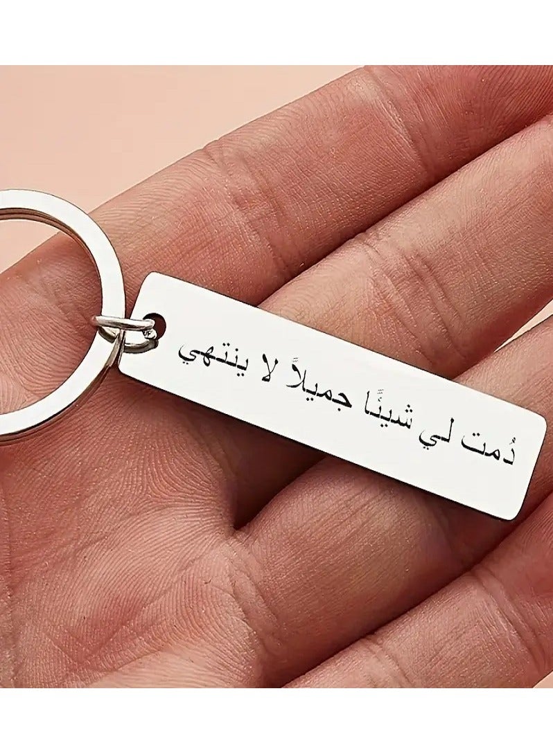 MASIA Inspirational Arabic stainless steel keychain engraved with a delicate phrase, key pendant, car keychain. - Image 1