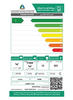 أوجين أوجين غسالة ملابس, 12كغ, تعبئة أمامية, 15 برنامج, 1200 دورة بالدقيقة, إنفيرتر, تنشيف 90% , صناعة تركية, أبيض - UWMFLT12W  - Image 2