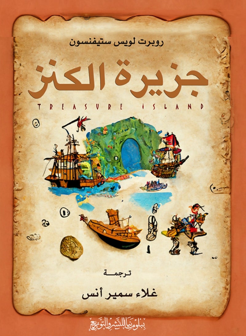 كتاب جزيرة الكنز