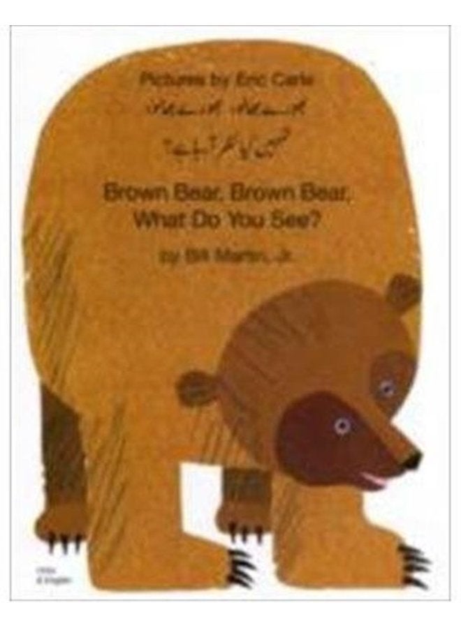Brown Bear Brown Bear What Do You See In Urdu and English - Paperback