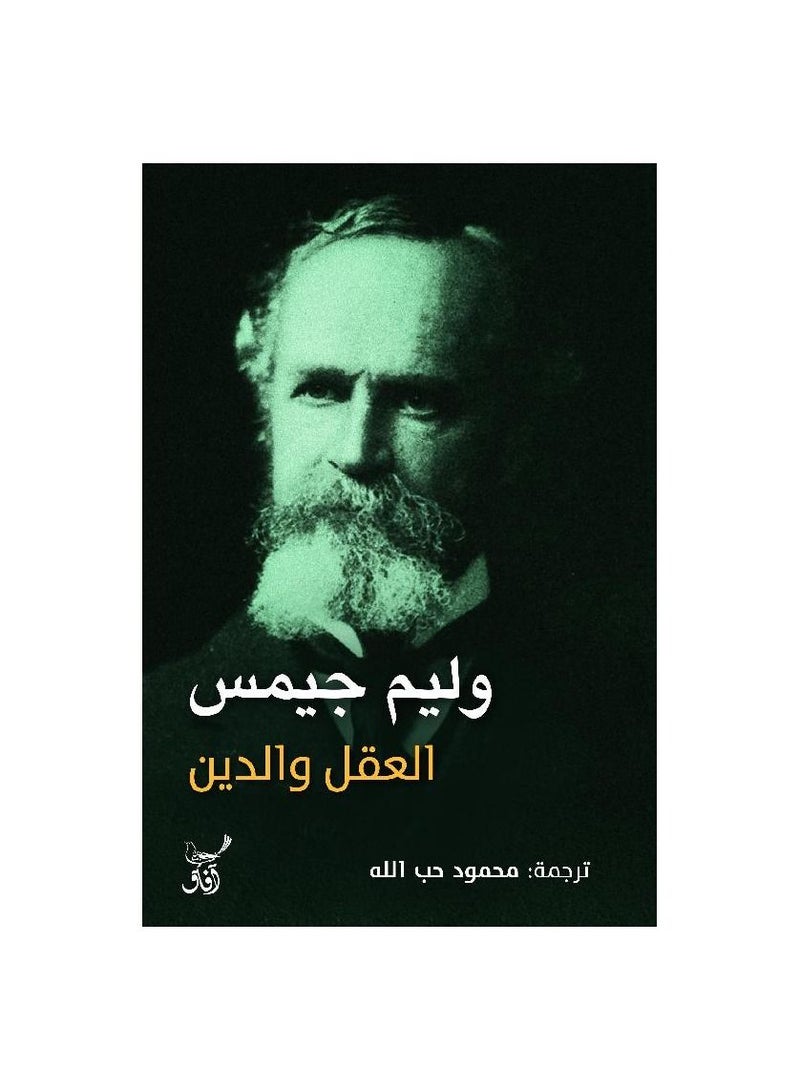 Reason and Religion, William James - Image 1