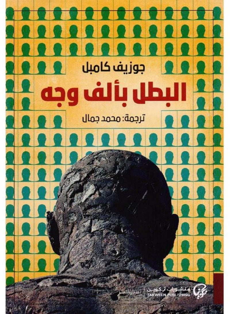 The hero with a thousand faces