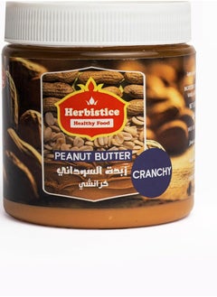 هيربيستيس زبدة الفول السوداني المقرمشة من هيربيستك  - Image 1