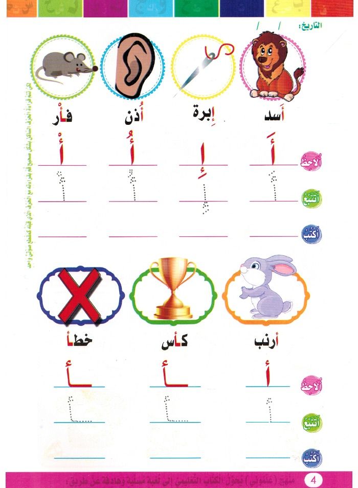علموني الحروف العربية المستوى 2 - Image 3