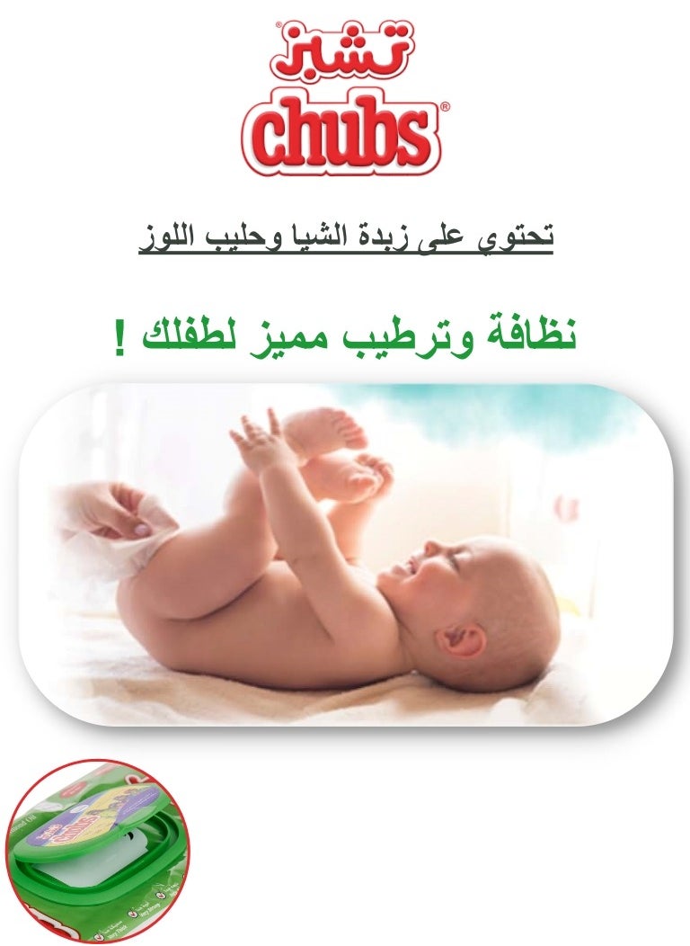 Chubs Baby wipes with shea butter and almond oil 40 wipes  - Image 4