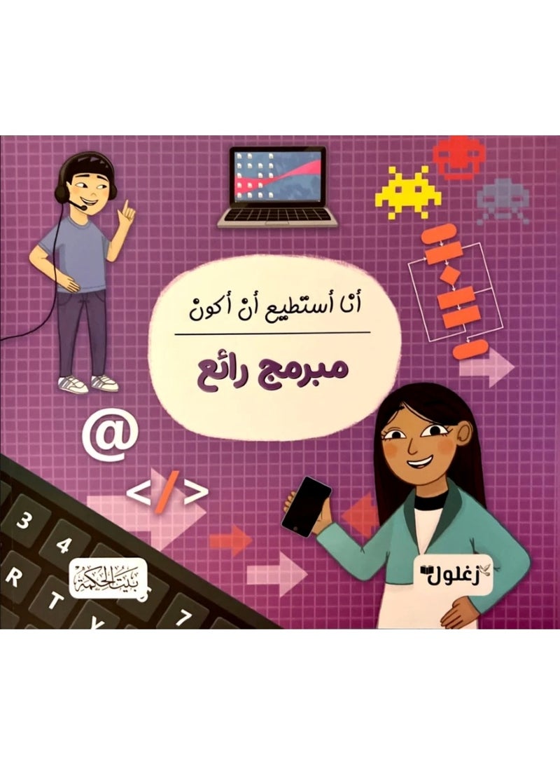 I Can Be a Wonderful Programmer