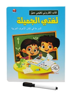 M MIAOYAN Electric Audio Arabic Point Book Toy for Kids Early Learning Education  - Image 1