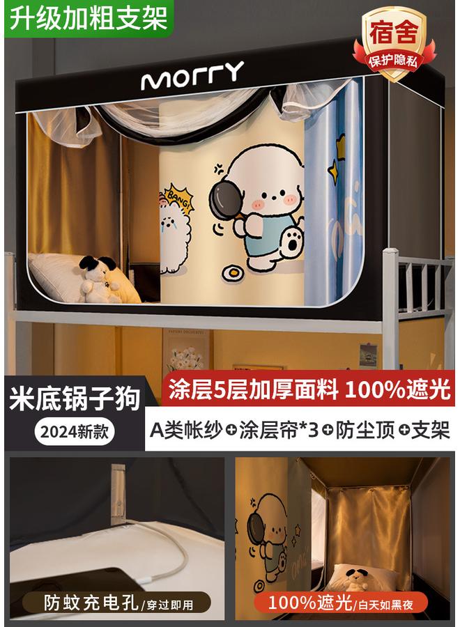 Bluejw One-piece Bed Curtain Mosquito Net Student Dormitory Shading Upper Bunk Bunk Bunk 2024 New Curtain 2023 Bedroom All-inclusive - Image 1