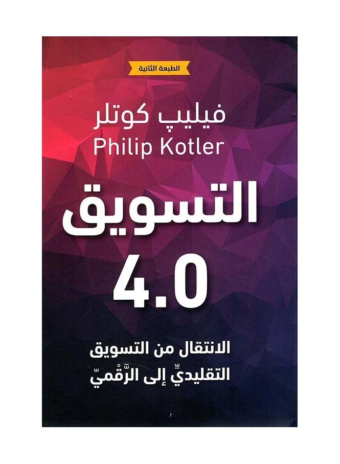 Marketing 4.0: Moving from Traditional to Digital Marketing