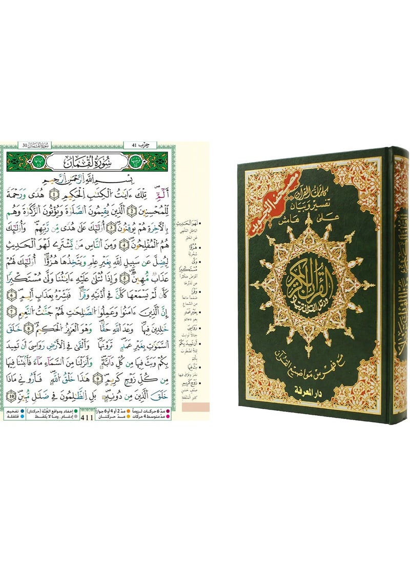 REBENUO - Tajweed Quran in Arabic with a flexible cover, with an index of words, meanings, and topics, size 17/24 - Image 1