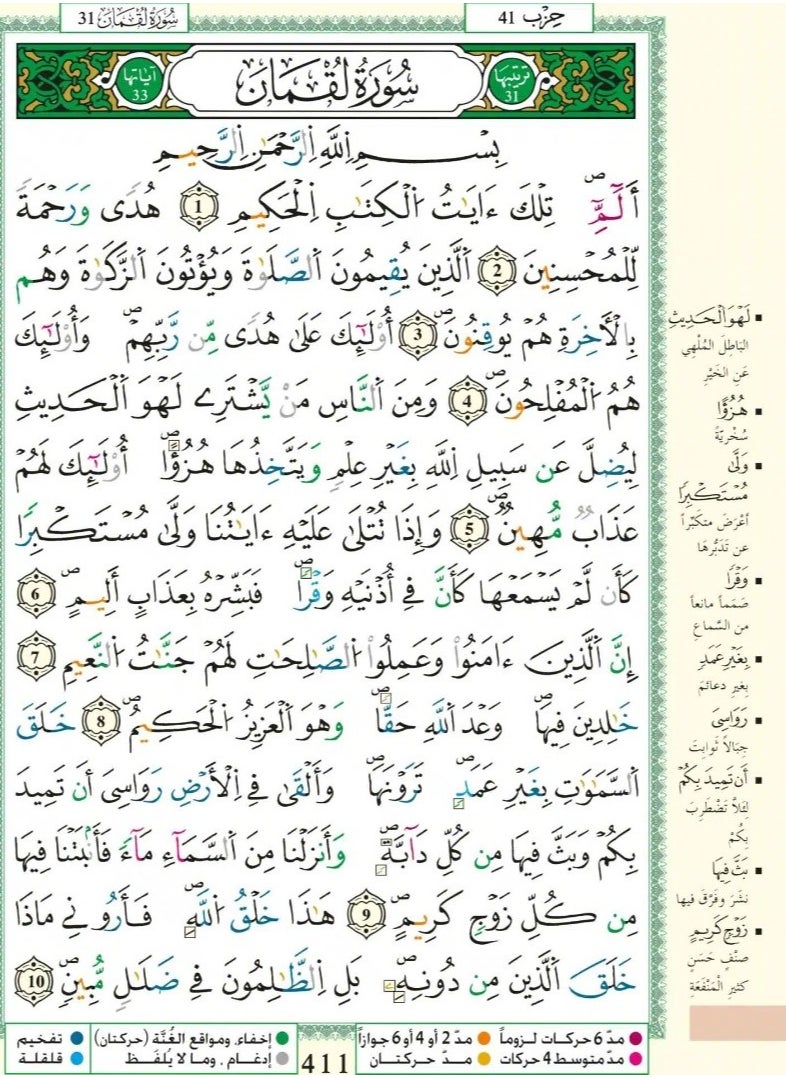 REBENUO - Tajweed Quran in Arabic with a flexible cover, with an index of words, meanings, and topics, size 17/24 - Image 1